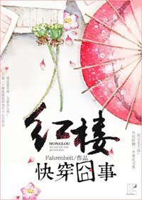 （红楼同人）红楼快穿囧事